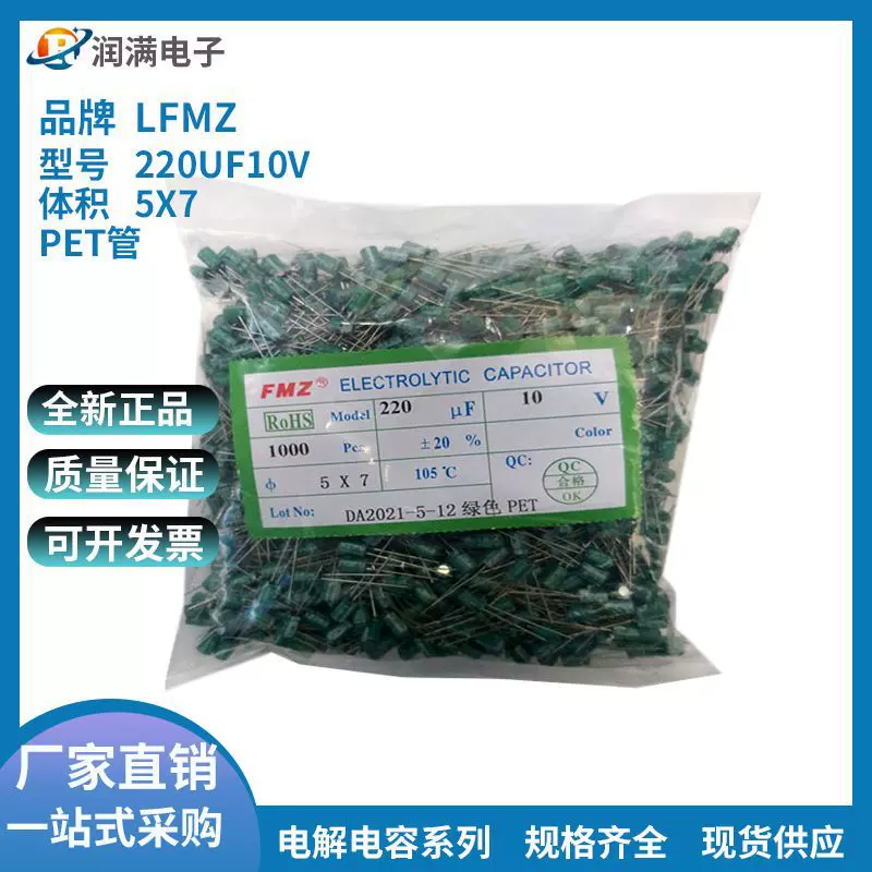 直插电解电容10V220UF 5*7 470UF 330UF 100UF 10UF PET管耐高温