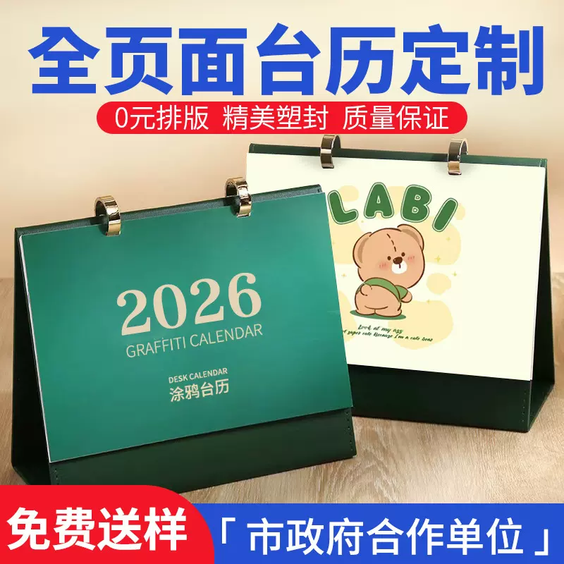 2026马年台历创意翻页三角周历定做企业摆件顺历日历定制印刷logo