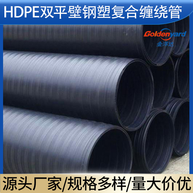 hdpe双平壁钢塑复合缠绕管 市政埋地SN8排污排水管 中空壁缠绕管