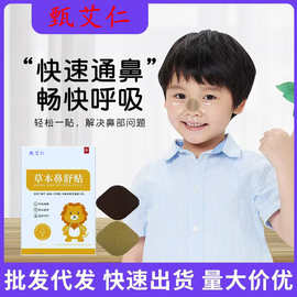 草本鼻舒贴鼻通贴膏药贴成人通气鼻贴儿童鼻塞通鼻窍宝宝用贴保健