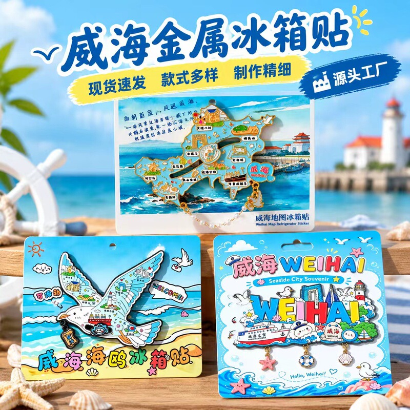 Shandong Weihai Cultural and Creative Metal Refrigerator Magnet Torch Eight Street Bruce Cat Head Tourist Souvenir