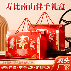 寿宴伴手礼包装盒老人生日红色寿比南山回礼礼品袋祝寿伴手礼礼盒