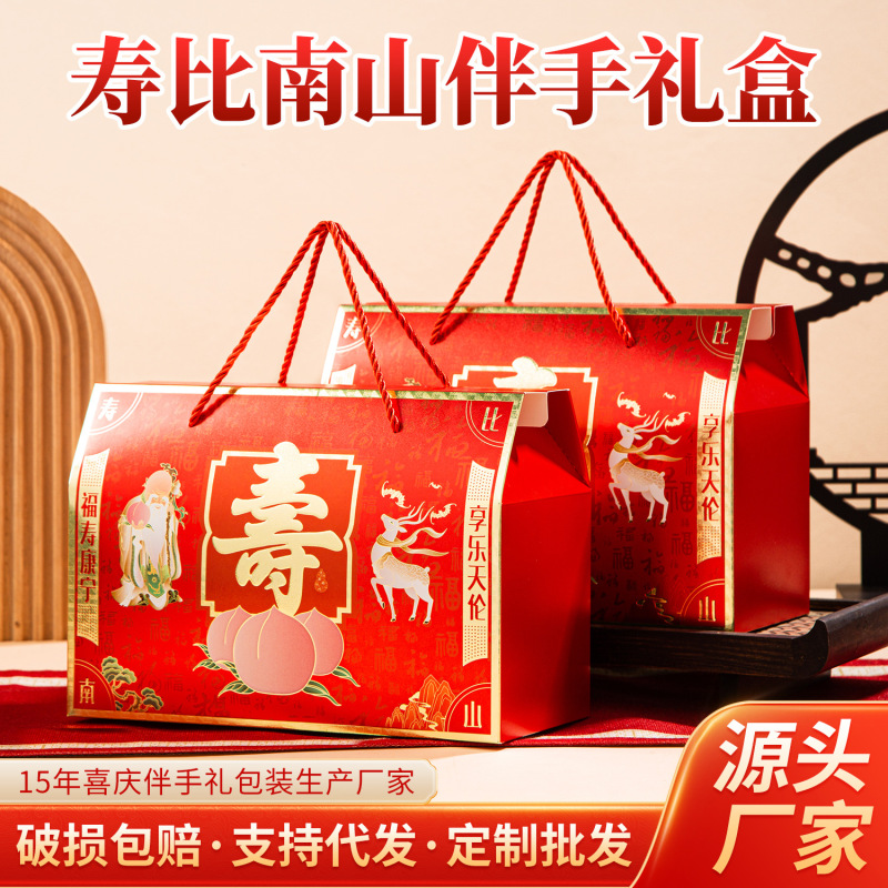 寿宴伴手礼包装盒老人生日红色寿比南山回礼礼品袋祝寿伴手礼礼盒|undefined