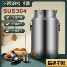 304不锈钢密封桶大容量牛奶桶茶叶罐食用储油桶运输桶加厚接酒桶