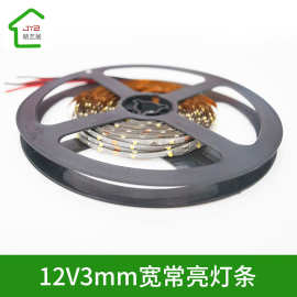 沙盘电工材料 12V常亮灯条 宽3mm 裸板 橱柜酒店led软灯条装饰
