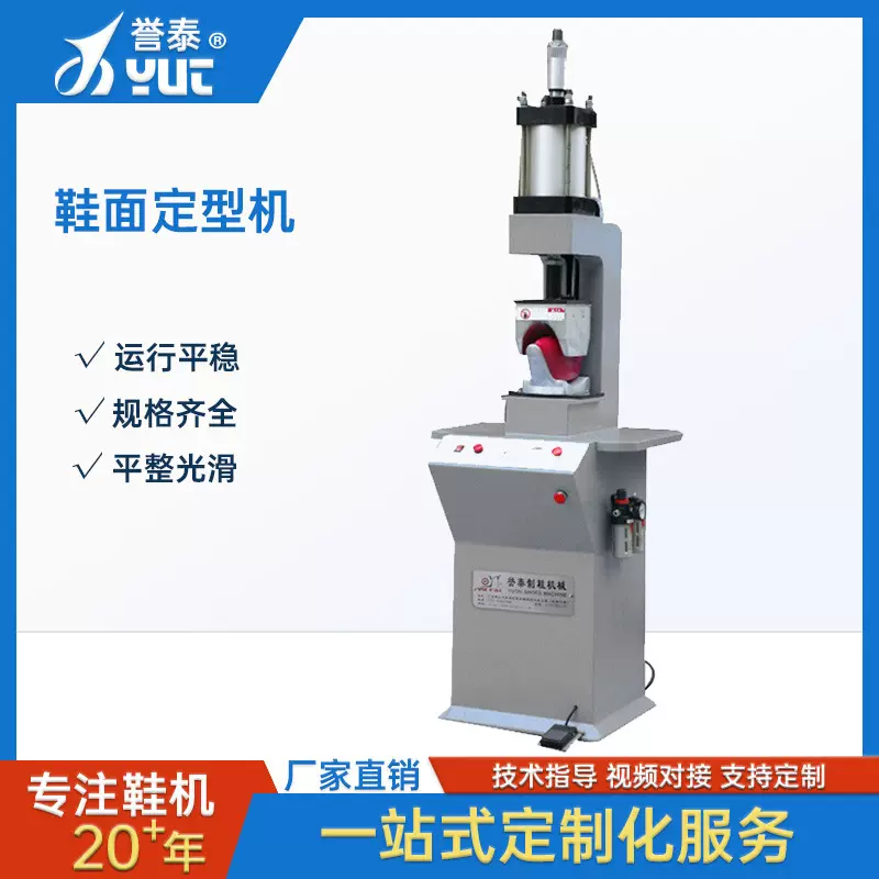 批发鞋厂鞋头弧线定型机鞋面定型机 男女鞋帮弧度翘度定型机