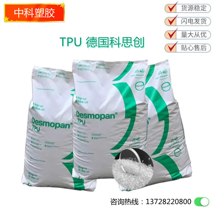 TPU 德国拜尔 科思创 385SX 高硬度 100 120 130度 高刚性 耐磨