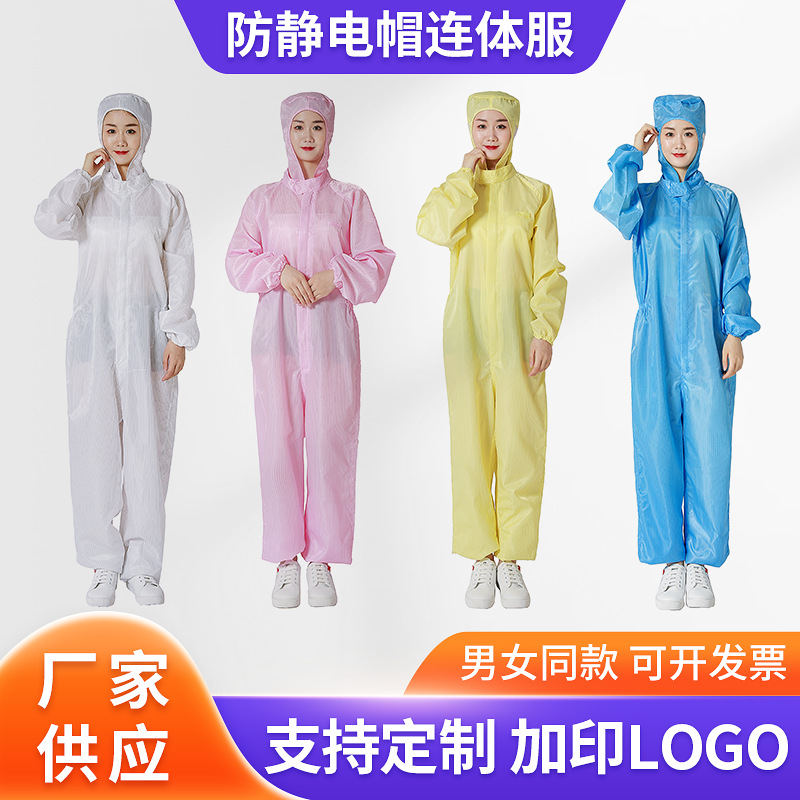 定 制批发连帽连体防静电工作服套装工厂车间男女款防静电劳保服