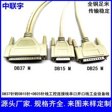 DB37针转DB15针+DB25针连接线工控线串口并口数据线一分二信号线