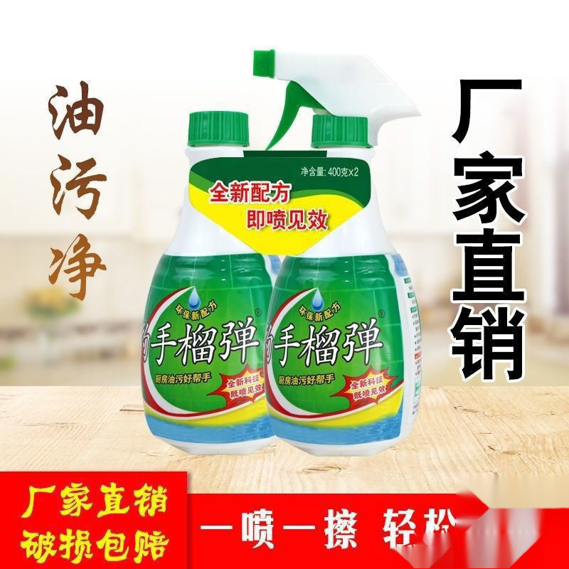 手榴弹厨房重油污净去污剂厨房油污油烟机去油清洗剂葫芦包邮|undefined