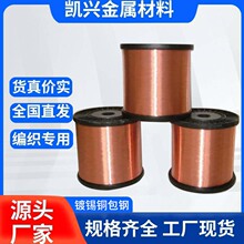 镀锡铜包钢钢丝镀锡铜包铝0.10-0.50包覆铜包铝合金丝镀锡铜包钢
