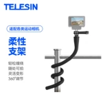 TELESIN柔性支架GoPro12/Action4/GO3运动相机手机固定八爪鱼支架