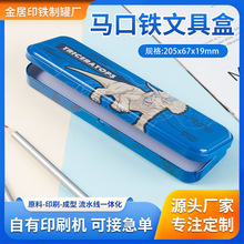 厂家定制翻盖文具盒套装小铁盒学生礼品马口铁收纳盒创意可爱卡通