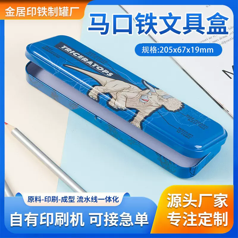 厂家批发马口文具盒长方形收纳小铁盒儿童学生文具盒翻盖收纳盒