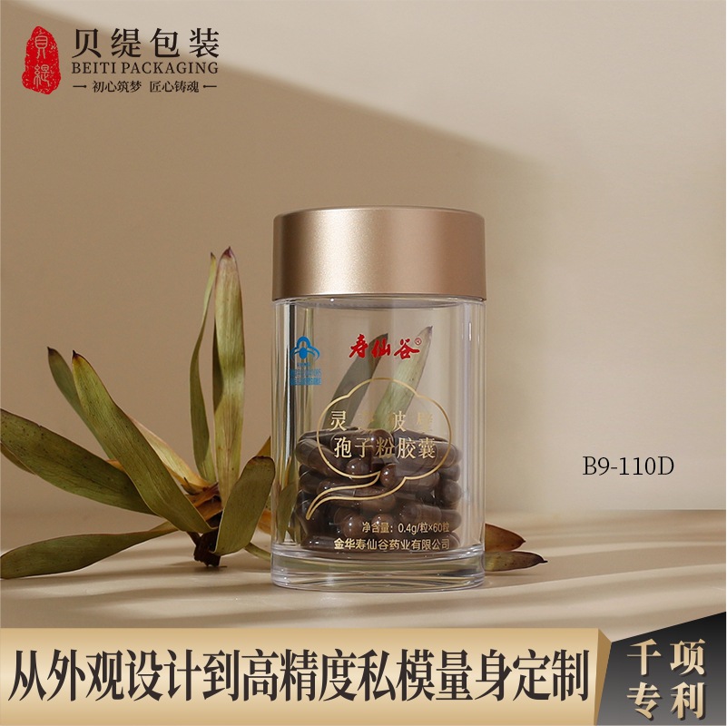 110ml避光120片装压片糖果包装亚克力灵芝孢子粉保健品瓶子