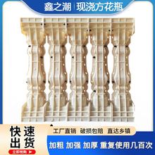 水泥阳台方葫芦栏杆花瓶罗马柱模具欧式别墅庭院护栏模板混凝土