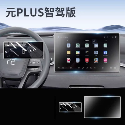 Car paint protective film — film, and car interior modification accessories - smart-driving-edition-yuan-plus-156inch-navigation-matte-hd-instrument-panel-flexible-tempered-glass-film-other