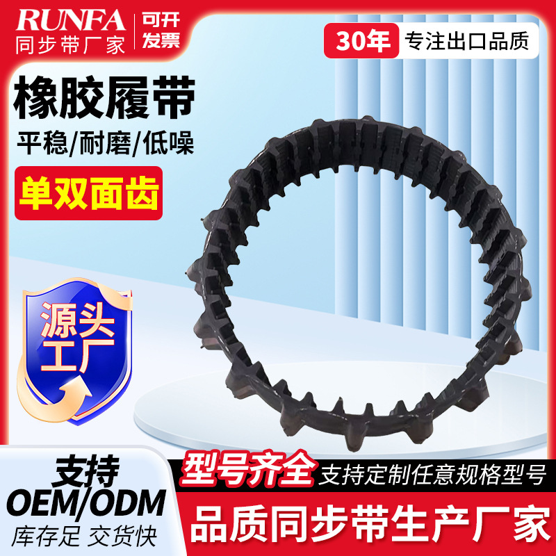 橡胶履带 单双面齿 低噪音 各种小型橡胶履带皮带厂家直供