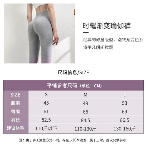 Fitness pants for women in summer, high-waisted, tight-fitting, slimming sports pants, fashionable gradient running training yoga pants for outer wear
