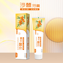 沙棘牙膏120克活动促销礼品首选厂家直供价格优惠大量现货便宜