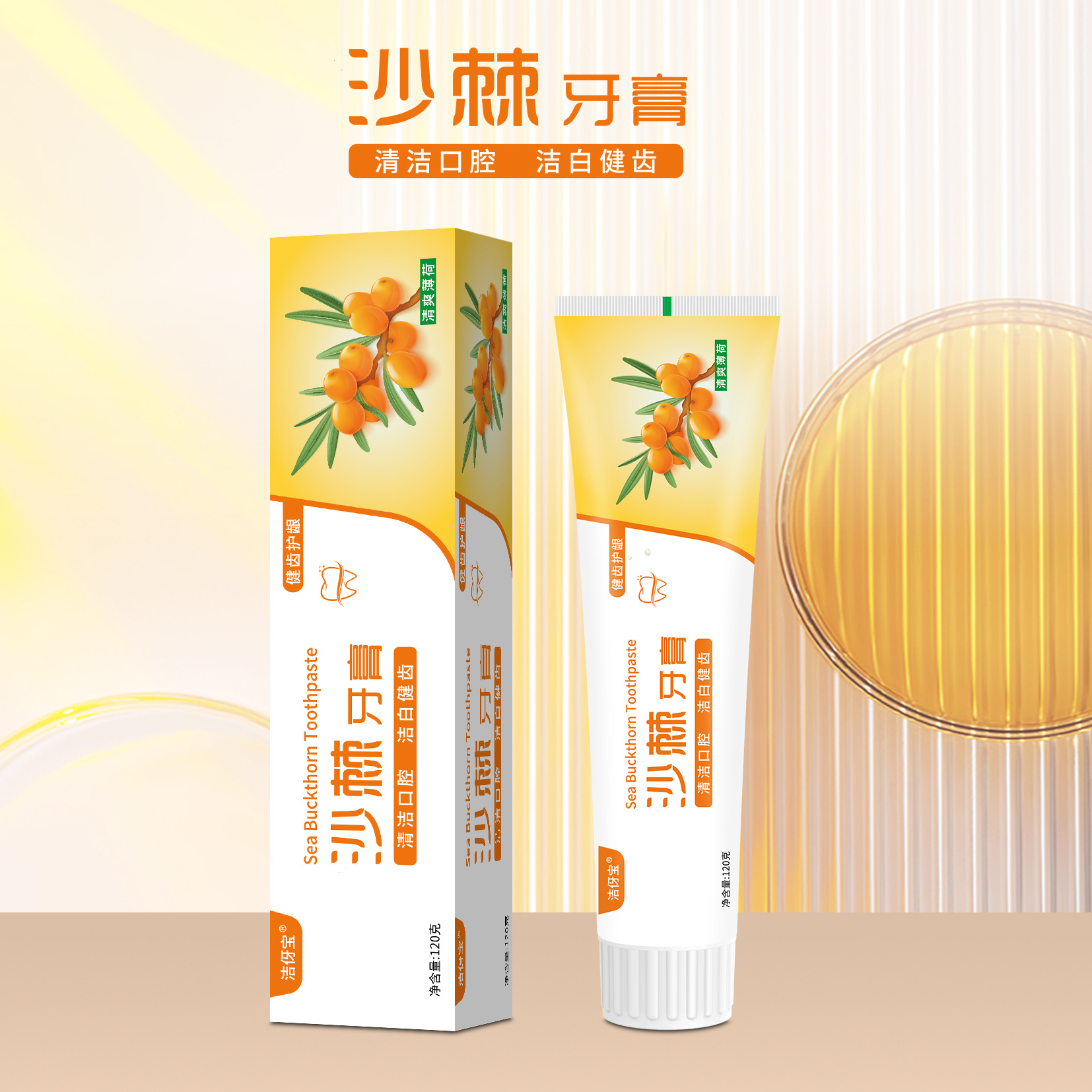 沙棘牙膏120克活动促销礼品首选厂家直供价格优惠大量现货便宜