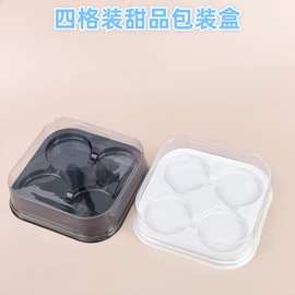 四格蛋糕盒吸塑一次性食品烘焙糕点芝士蛋糕托透明盖甜品打包盒子