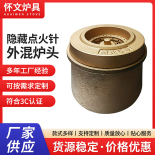 Cross-border stove accessories commercial energy-saving stove hidden ignition needle outside mixed stove hotel kitchen gas stove accessories