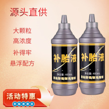 补胎液自补液小额批发直供直供合作自行车电动车摩托车汽车补胎液