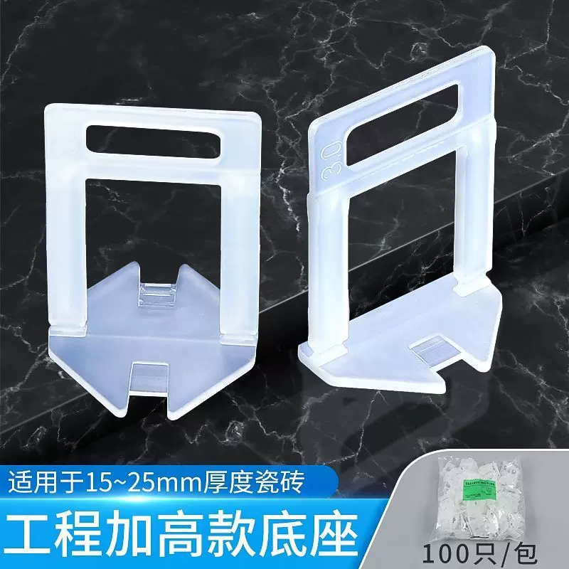 大理石专用瓷砖找平器底座加高款调整器调平器铺贴地砖缝卡墙砖