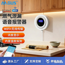 涂鸦wifi燃气报警器家用可燃气体探测器天燃气煤气沼气泄露电磁阀