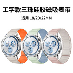 适用华为gt3 GT4 GT5表带watch4567装甲款工字三珠硅胶磁吸手表带