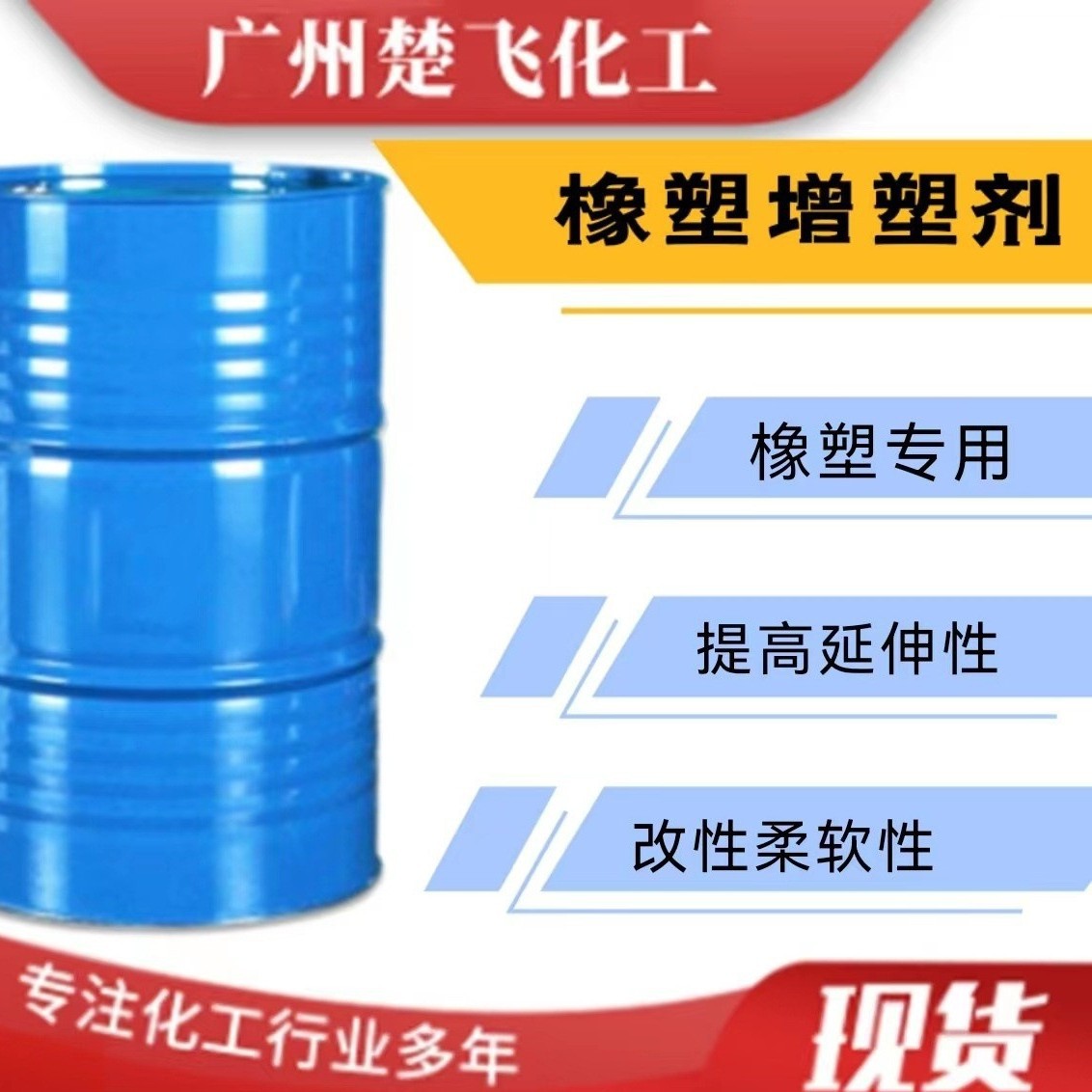 广州现货  橡塑增塑剂  增韧剂  提高延伸性 改善柔软性