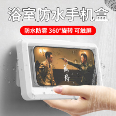 浴室用防水携帯電話ボックス、防水、防曇、タッチスクリーン、入浴、ドラマ視聴、ビデオ視聴、怠け者向けのパンチフリー、360度回転