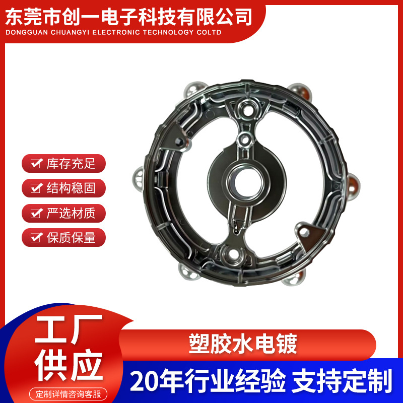 汽车配件塑胶加工ABS水电镀加工表面处理外壳装饰电镀材料精加工