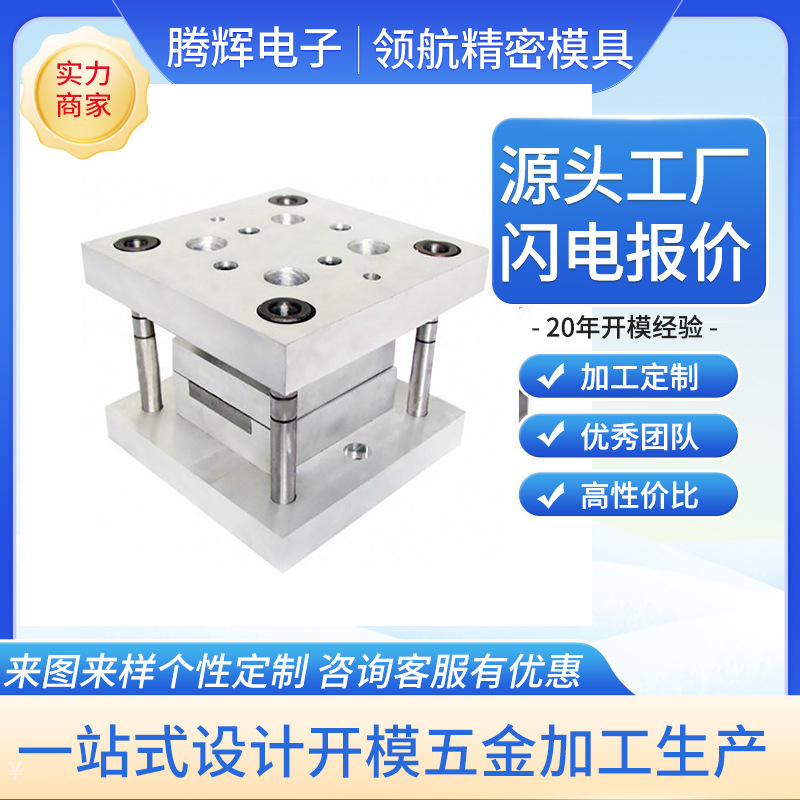 设计开发精密高速五金连续冲压成型模冲裁模拉伸模钣金自动级进模