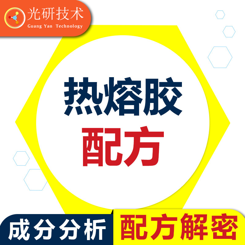 热熔胶胶枪套装 配方还原 高粘透明耐高温合成 材料解密 堵漏胶带