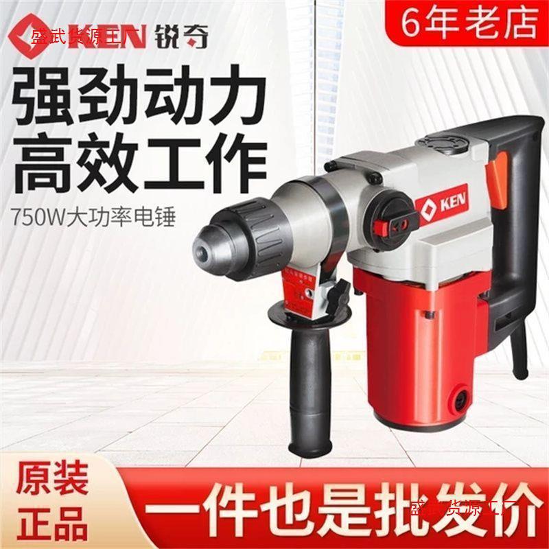 KEN锐奇电锤电锤电镐两用冲击钻电镐大功率电动多功能锐奇垒德株