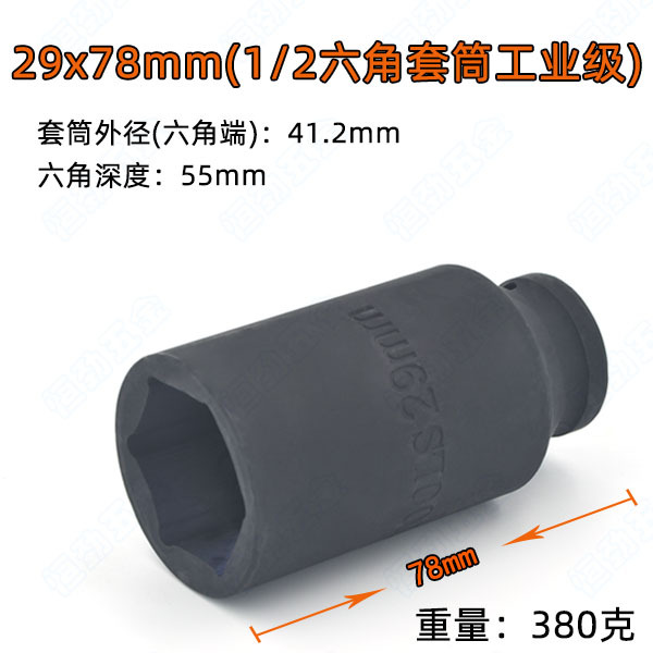 29x78mm (1 / 2 hexagonal manga de grado industrial)