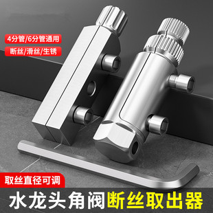 Faucet Broken Wire Extractor New Universal Tool Tap Household Water Pipe Angle Valve Wire Remover Tool