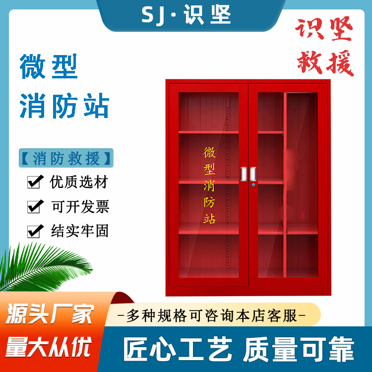识坚工地消防柜全套微型消防站消防器材全套展示箱建筑工地放置柜