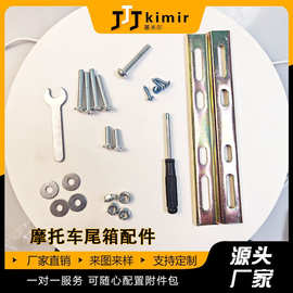 摩托车尾箱配件 压条铁件箱摩托车尾箱后备箱支架固定电动车配件