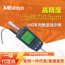 �ձ����S543-561DC�����ܔ��@ǧ�ֱ�У��0.5&mu;m�߾��Ȕ��@ָʾ��