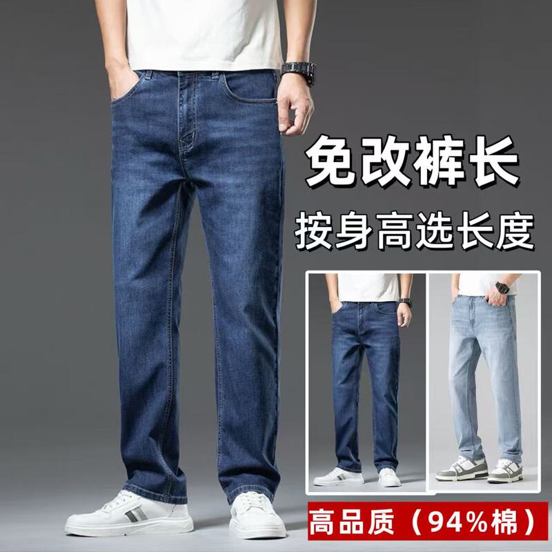[No Need to Alter the Length of the Pants] Spring and Summer Thin Cotton Stretch Jeans for Men, Straight-Leg Business High-End Stretch Jeans for Men