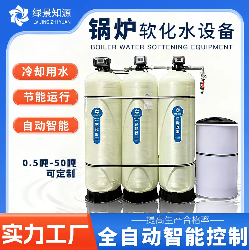 锅炉去水垢软化水设备 0.5-20吨全自动软水机工业软化水处理设备