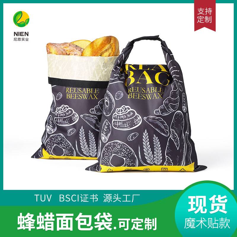 尼恩魔术贴款蜂蜡面包袋可重复使用收纳袋天然棉食品级蜜蜡面包袋