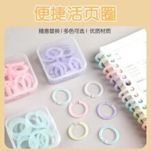 透明彩色活页圈装订线圈塑料打孔环扣文件扣环圈可拆卸便捷活页环