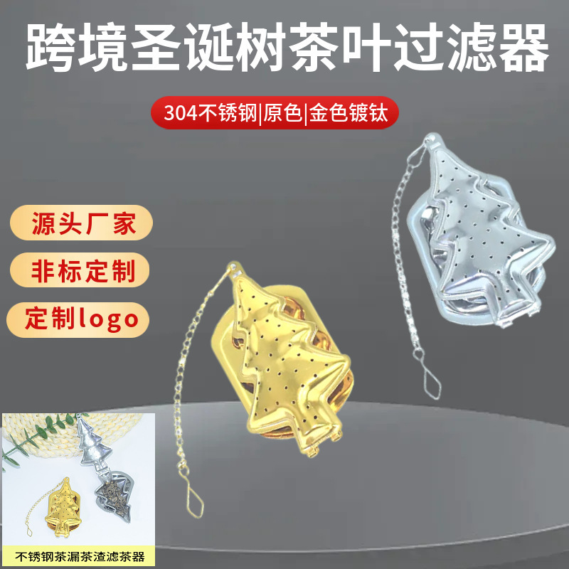 Cross-Border Christmas Tree Tea Strainer 304 Stainless Steel Creative Golden Tea Infuser Tea Ball Tea Maker Wholesale