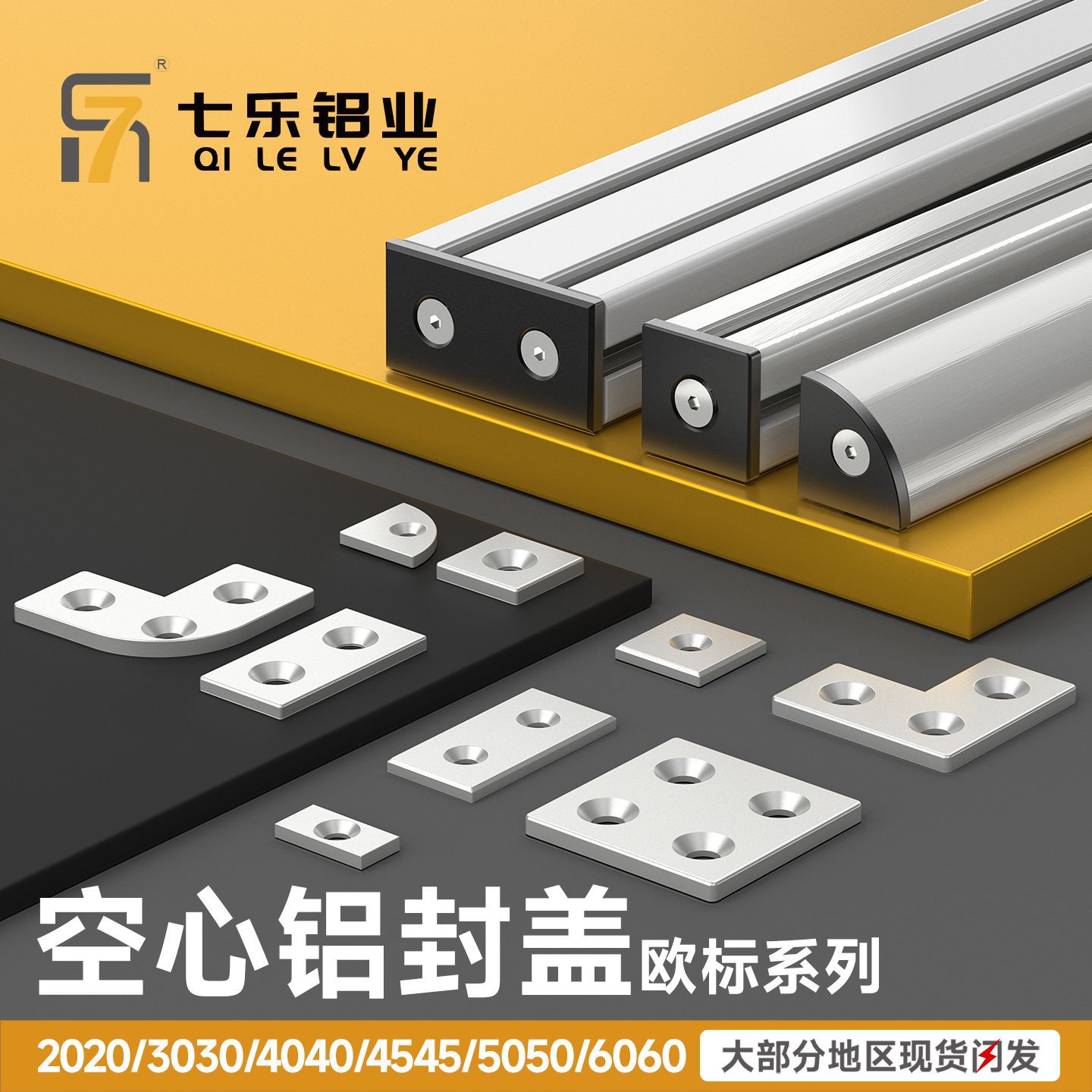 空心铝合金端盖封盖 20203030404060608080国欧标铝合金金属堵头
