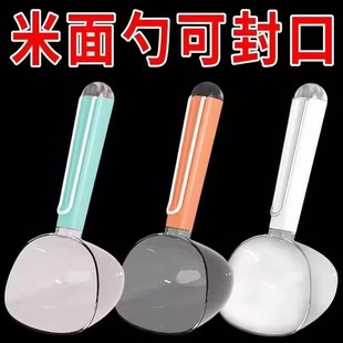 Rice Spoon Multi-functional Household Kitchen Grain Spoon with Sealing Clip Digging Spoon Flour Shovel Measuring Spoon
