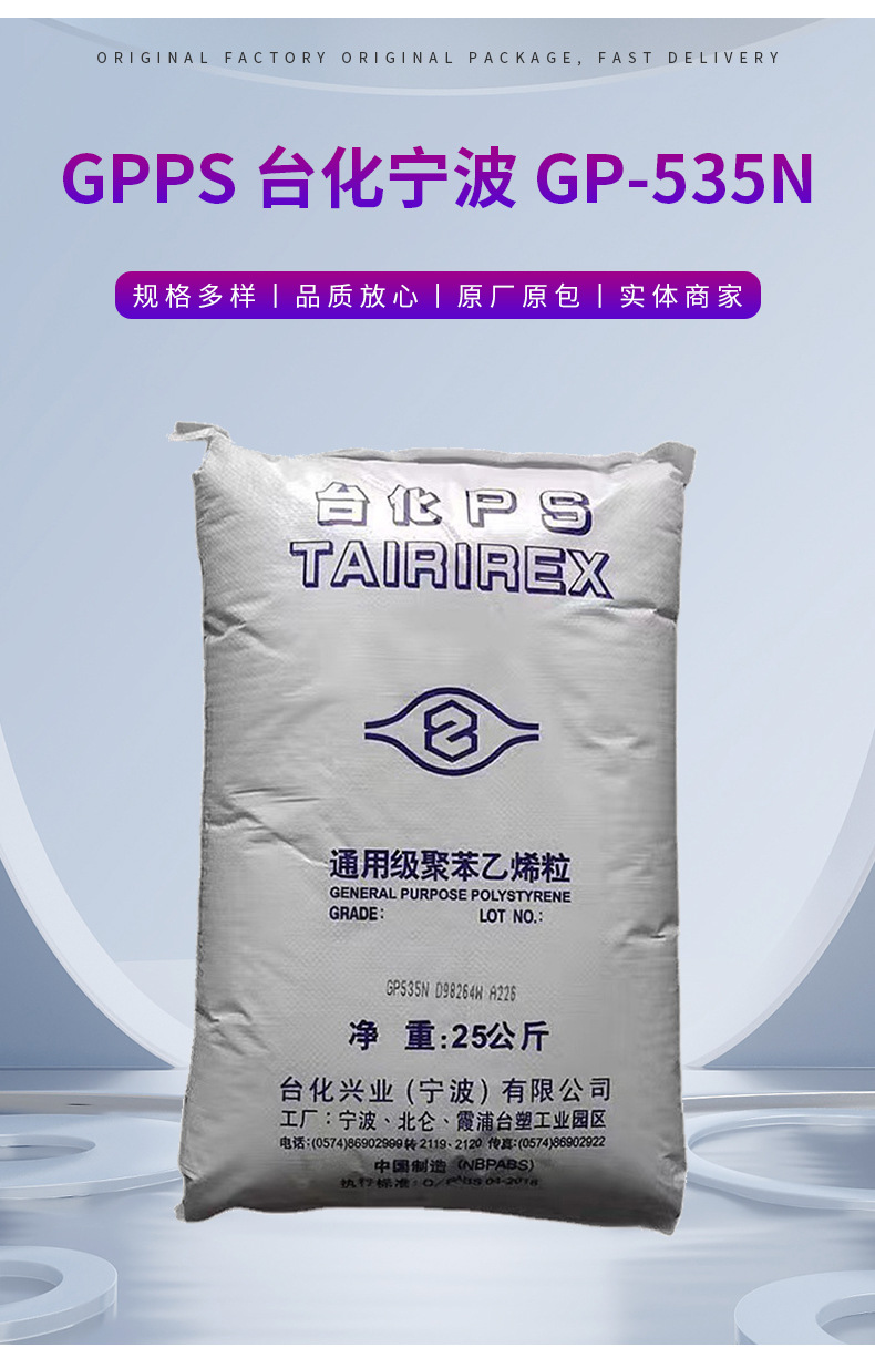 批發(fā)GPPS寧波臺(tái)化GP535N透明白底高強(qiáng)度高流動(dòng)耐溫冰箱薄壁制品